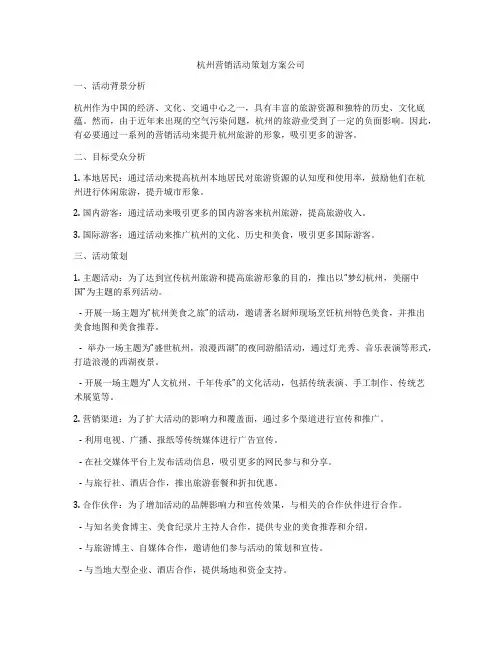 杭州营销活动策划方案公司
