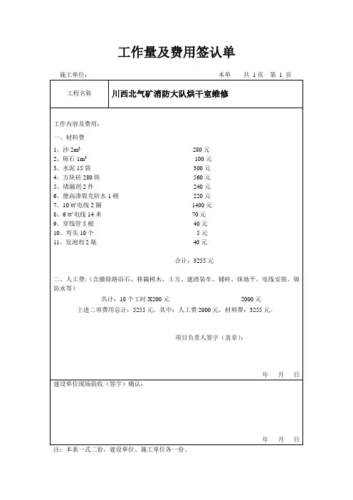 工程量签证核定(正式签认单)