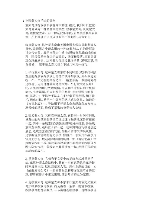 电影蒙太奇手法的类别