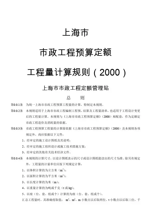 上海市市政工程预算定额计算规则