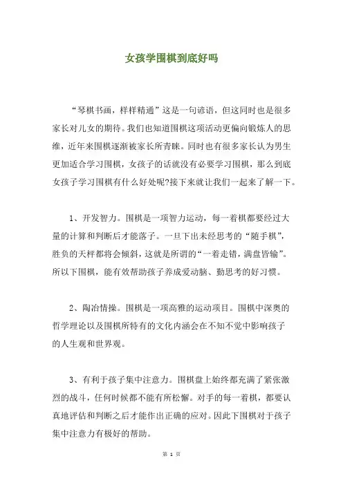 女孩学围棋到底好吗