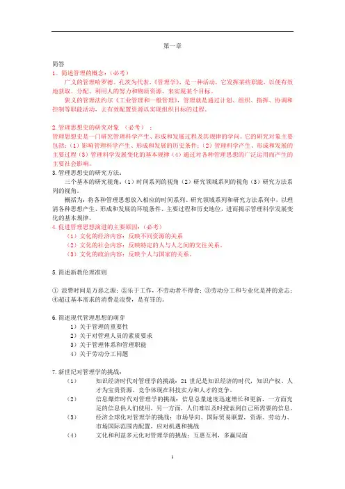 管理思想史自考考点复习