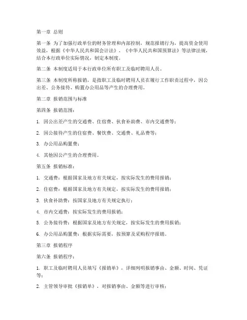 行政单位报销管理制度