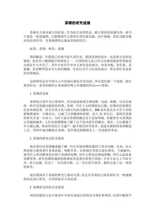 茶酒的研究进展