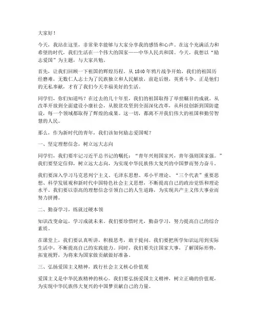 班级励志爱国演讲稿