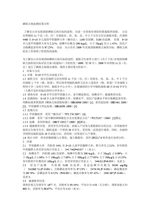 碘缺乏病监测结果分析