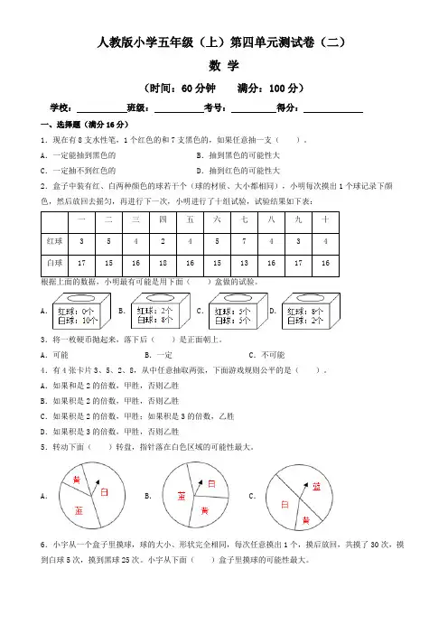 【单元卷】人教版2022~2023学年小学五年级数学上册第四单元测试卷(二)(含答案与解析)