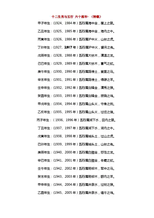 十二生肖与五行_六十流年