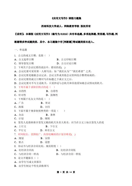 应用文写作_习题集(含答案)