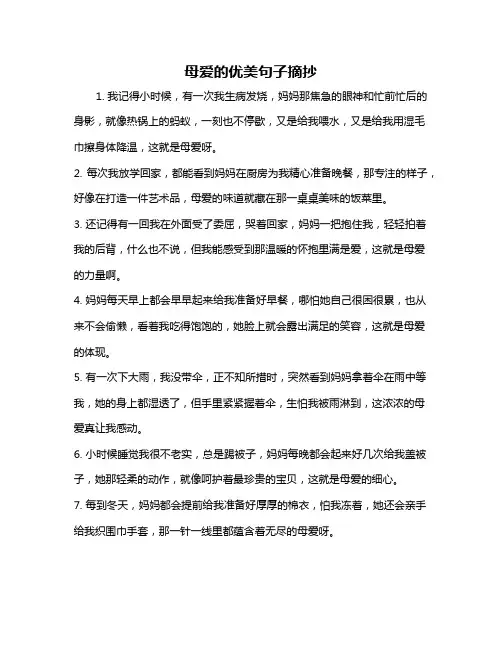 母爱的优美句子摘抄
