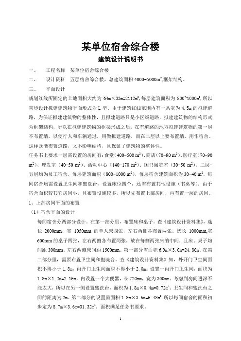 某单位宿舍综合楼建筑设计