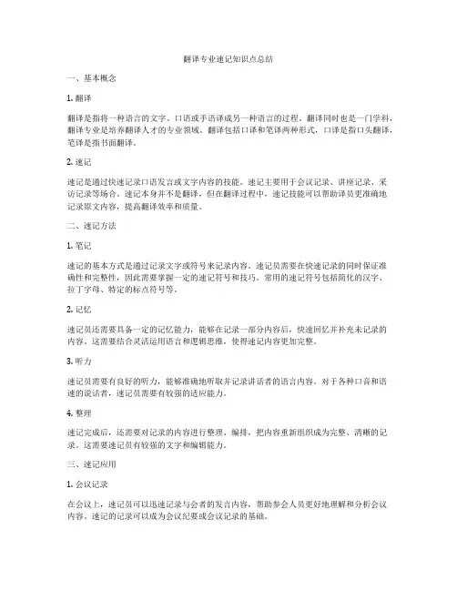 翻译专业速记知识点总结