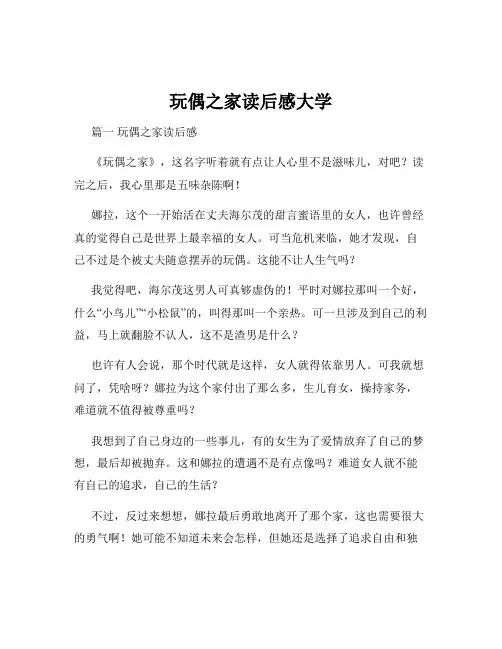 玩偶之家读后感大学