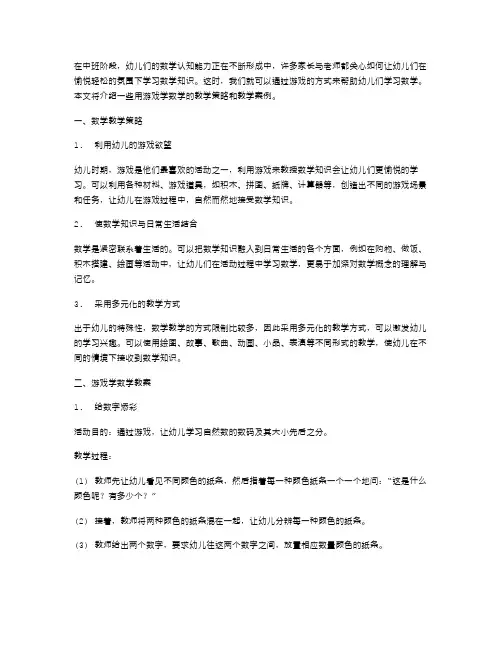 中班数学教案：用游戏学数学