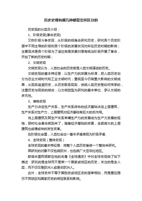 历史史观有哪几种都是怎样区分的