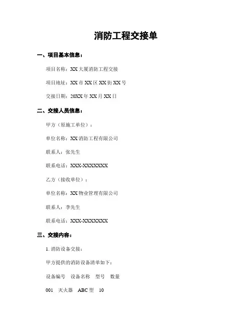消防工程交接单