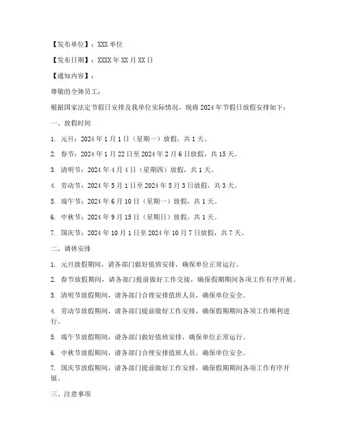 各种放假通知文章模板