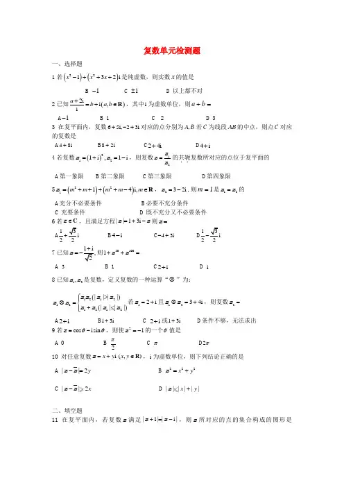 高二数学 复数练习题 新人教A版
