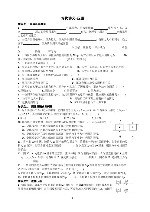 压强培优二