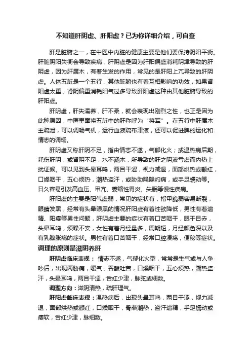 不知道肝阴虚、肝阳虚？已为你详细介绍，可自查