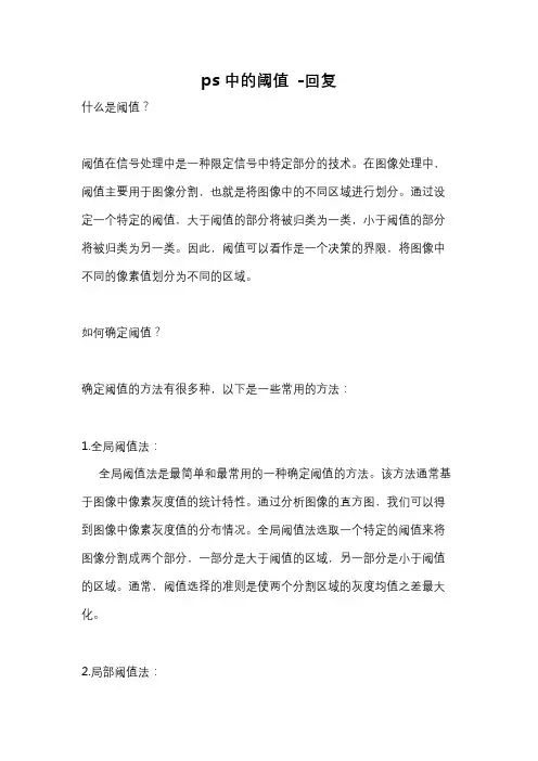 ps中的阈值 -回复