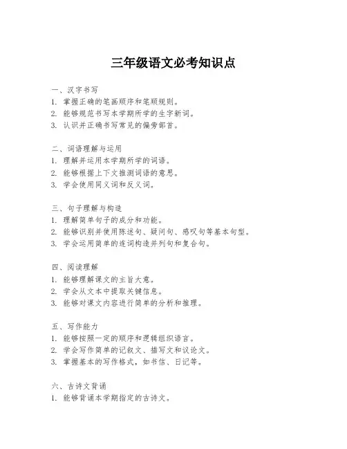 三年级语文必考知识点
