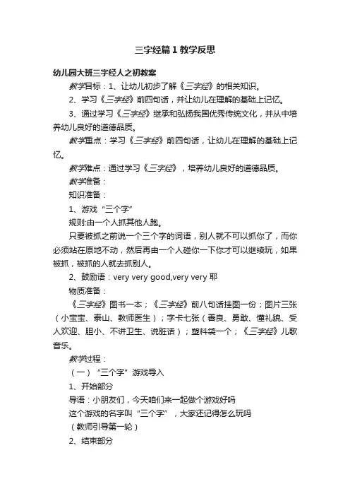 三字经篇1教学反思