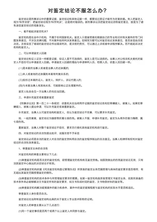 对鉴定结论不服怎么办？