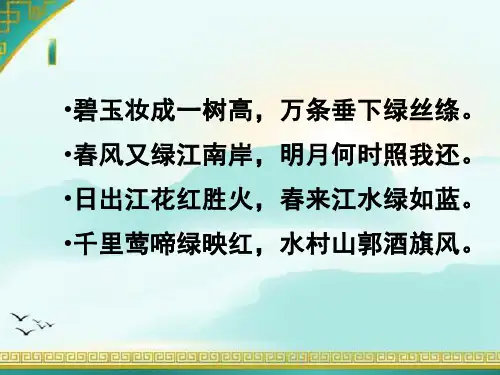 朱自清《绿》精美课件