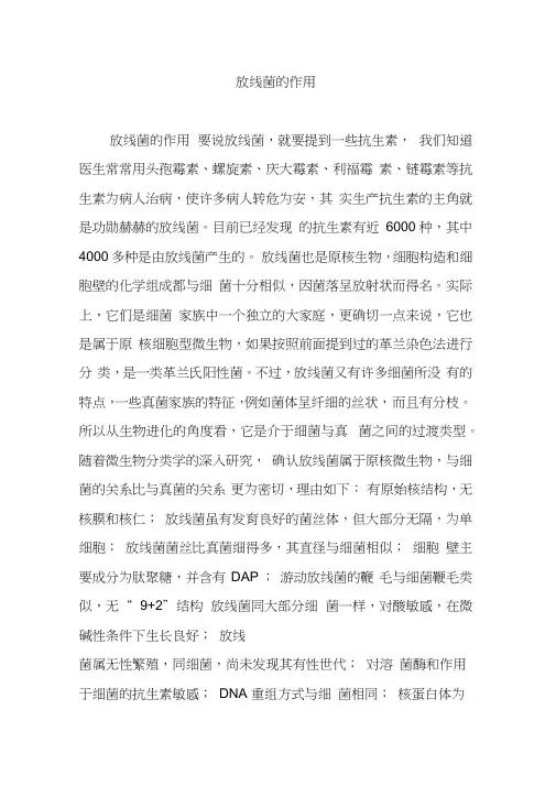 放线菌的作用