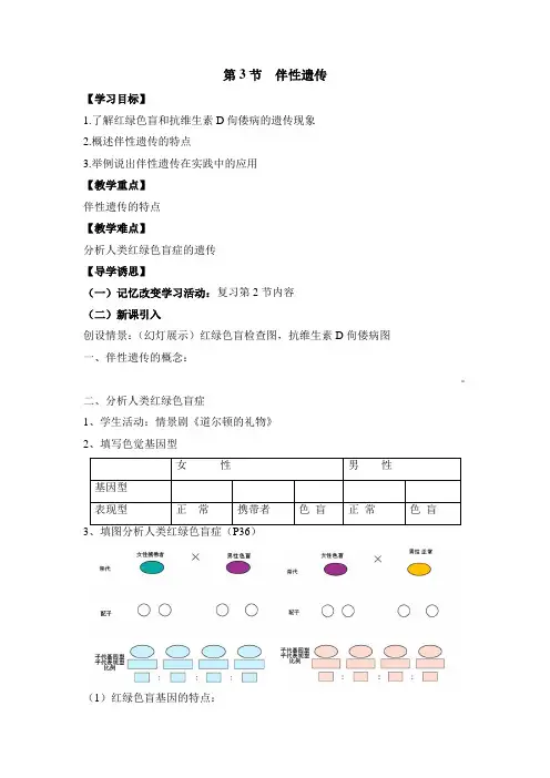 人教版高中生物必修2-2.3《伴性遗传》导学案