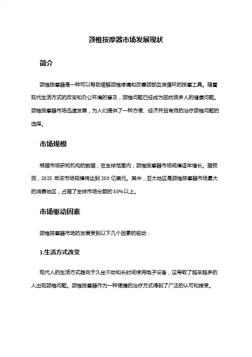 2024年颈椎按摩器市场发展现状