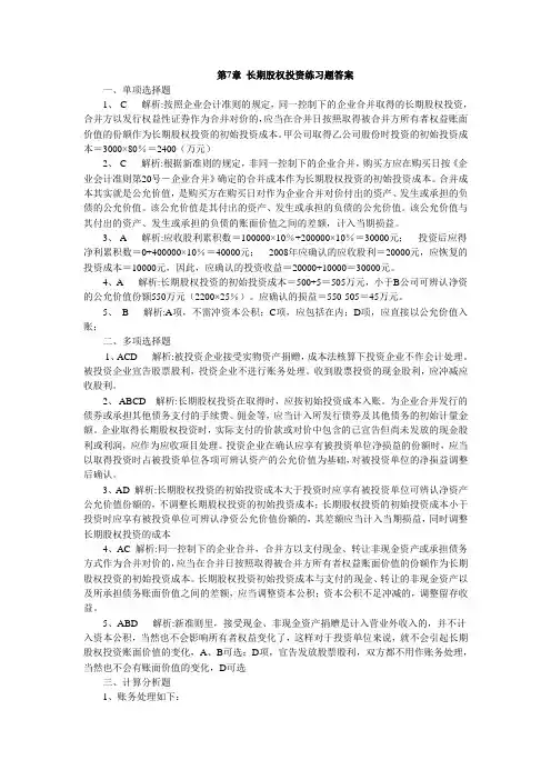 第7章 长期股权投资练习题答案