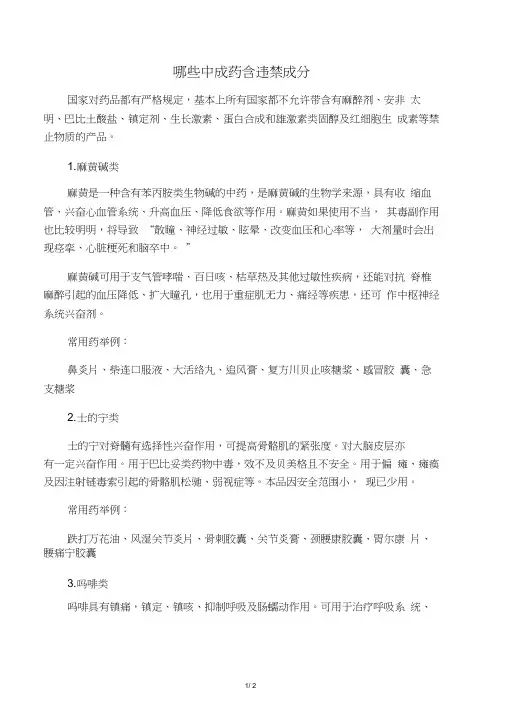 哪些中成药含违禁成分