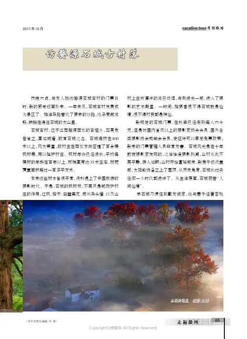 访婺源石城古村落