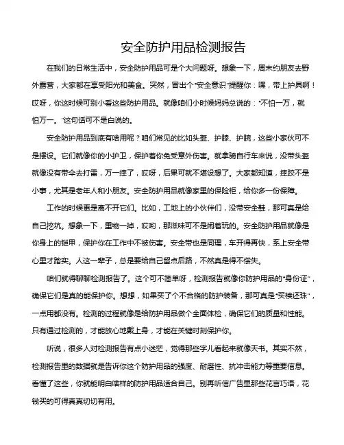 安全防护用品检测报告