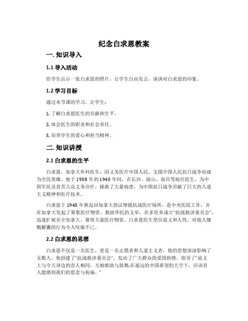 《纪念白求恩》教案