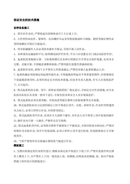 保证安全的技术措施