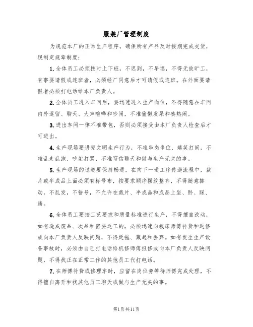 服装厂管理制度(五篇)