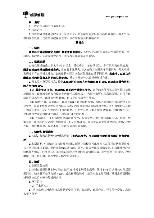 2018临床执业医师综合知识点(两百四十)