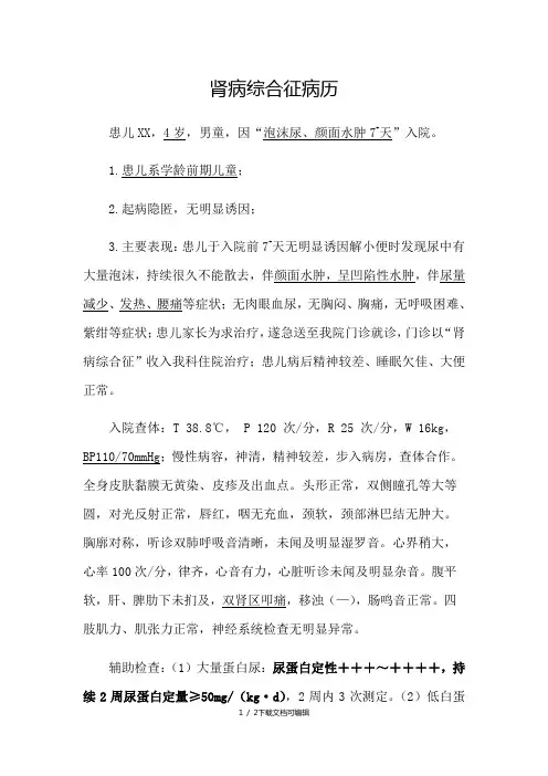 肾病综合征病历