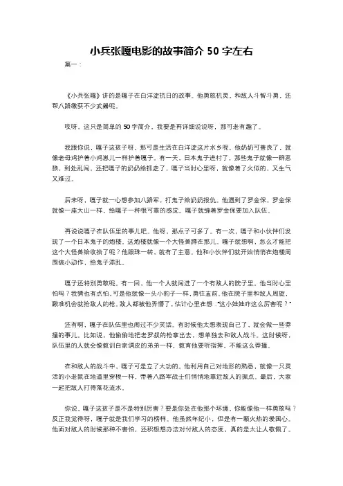小兵张嘎电影的故事简介50字左右