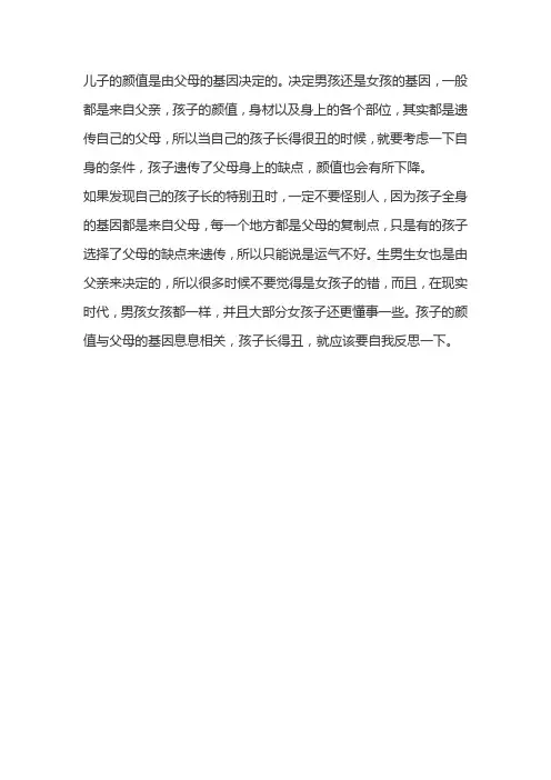 儿子的颜值是由谁来决定的