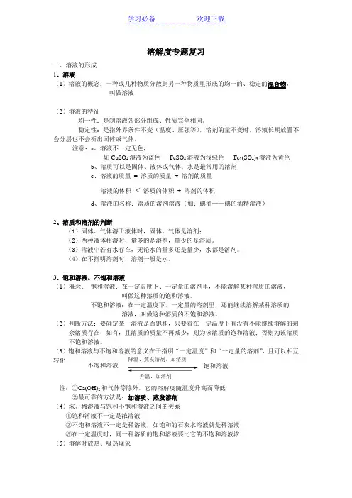 初三化学溶解度专题复习题(含答案)