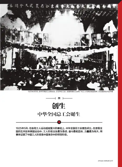 中华全国总工会诞生