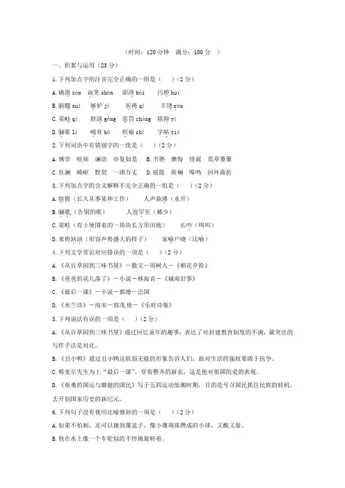 内蒙古呼和浩特市七年级语文下学期第一次月考试题 新人教版