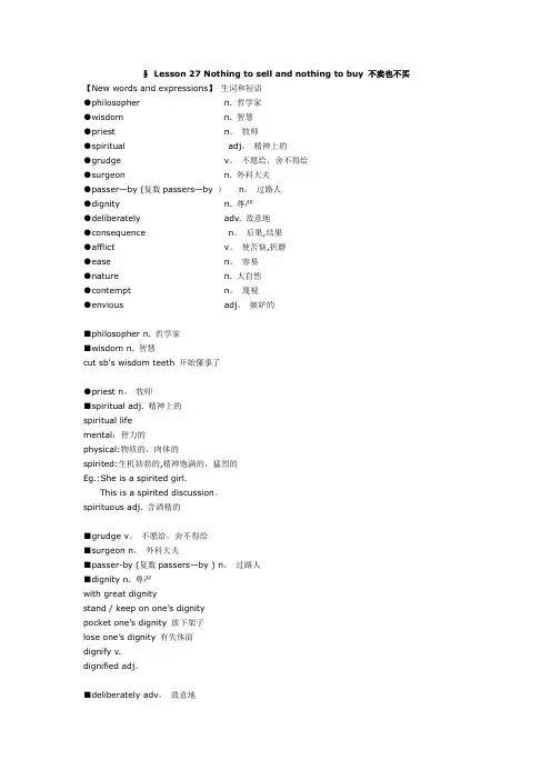 新概念第三册27课Nothing-to-sell-and-nothing-to-buy-不卖也不买