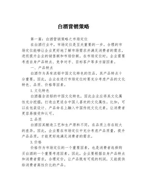 白酒营销策略