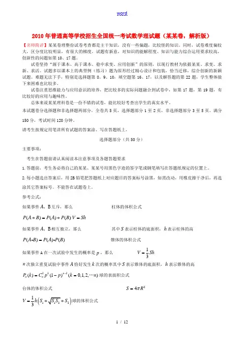 2010年普通高等学校招生全国统一考试数学理试题(浙江卷,解析版)