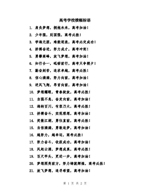 高考学校横幅标语